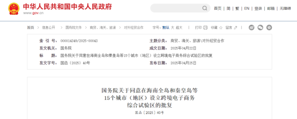 炒股配资软件排名 国务院最新批复：同意！