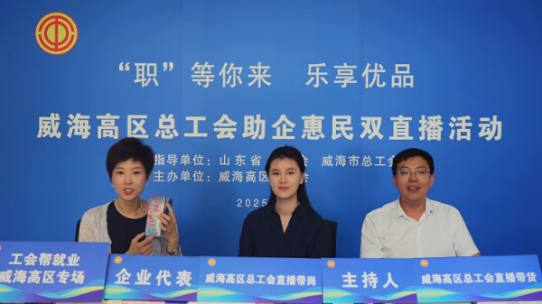 中国股票配资网官网 “带岗+带货”助力就业消费双提升